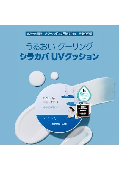 Roundlab Birch Juice Moisturizing Sun Cushion Güneş Cushion 15 G 68788782