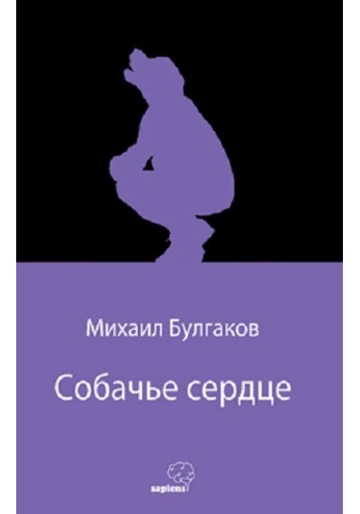 Собачье Сердце Köpek Kalbi Rusça