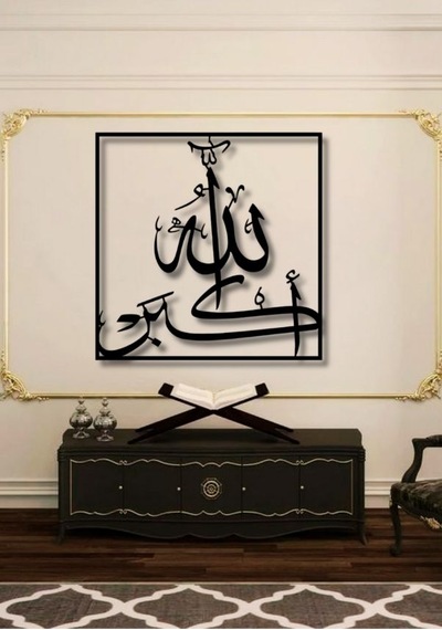Allahuekber Yazılı Metal Duvar Dekoru