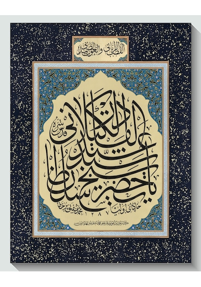 5161-k Hüsni-hat Ya Hz Şeyh Abdülkadir Geylani Kanvas Tablo