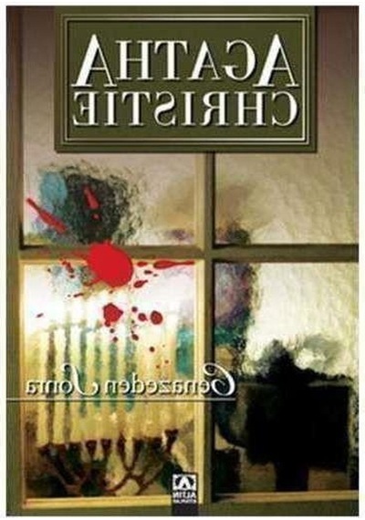 Kitapkültürsarayı Cenazeden Sonra - Agatha Christie - Altın Kitaplar