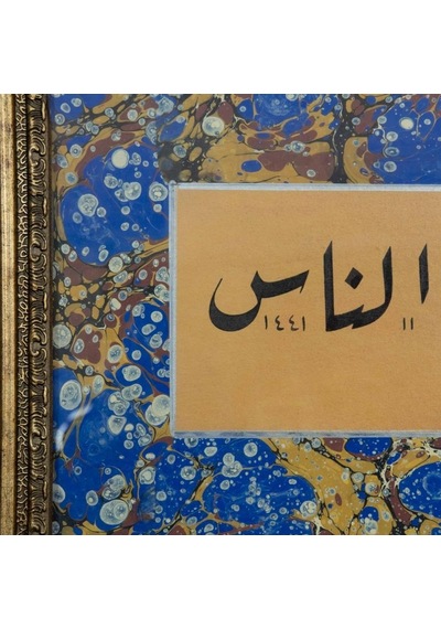 Hat Tablo El Yazması 63x30 Cm Ali İmran 140