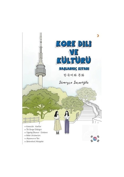 Kore Dili ve Kültürü  - Başlangıç Kitabı  - Sümeyra Saraçoğlu  - Cinius