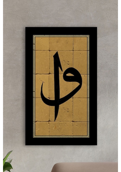 Taş Tablo Elif Ve Vav İslami Tablo- Duvar Dekoru, Dini Tablo, 30x50cm
