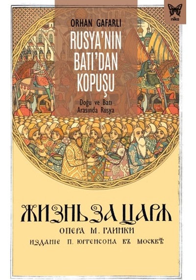 Rusya'nın Batı'dan Kopuşu: Doğu ve Batı Arasında Rusya - Orhan Gafarlı - Nika Yayınevi
