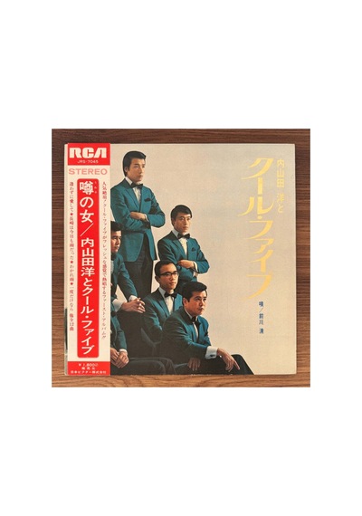 Hiroshi Uchiyamada And Cool Five Hiroshi Uchiyamada And Cool Five