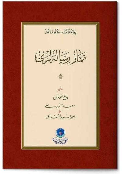 Namaz Risaleleri (Gölgeli - Yazı Eseri)