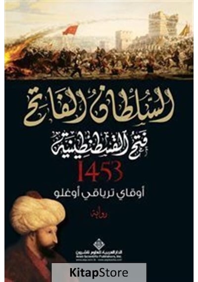 Kuşatma 1453 Arapça / Okay  Tiryakioğlu