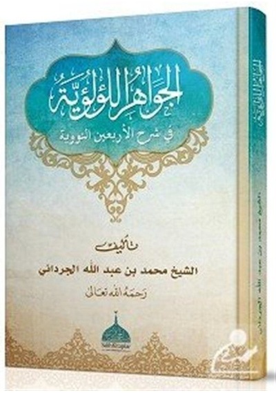 El Cevahirül Lü lüiyye Kırk Hadisi Şerif Arapça Şerh  - İmam Nevevi  - Salih Kitaplar