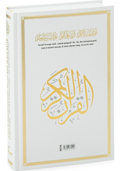 Rusça El İle Yazılabilen İzli Gölgeli Kuranı Kerim - Beyaz