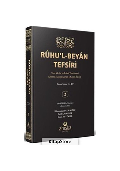 Ruhu'l-Beyan Tefsiri 2. Cilt - Siyah Kapak - Emin Ali Yüksel - Ahıska Yayınevi