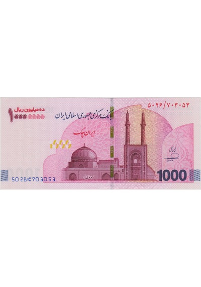 İran 10.000.000 Riyal 2026 Yeni 10 Milyon Riyal 1000 Toman. Çil.