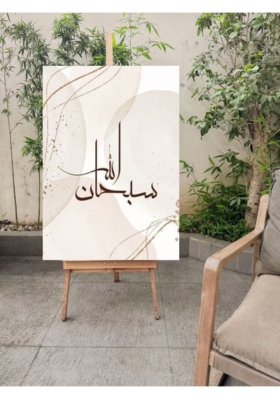 Sübhanallah Yazılı Dini Duvar Dekarasyon Duvar Süsü Kanvas Tablo Canvas Ölçü Seçmeyi Unutmayınız :