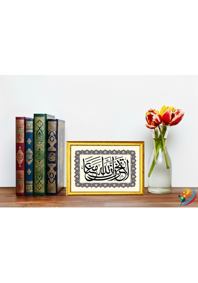 "lâ Tahzen İnnallâhe Meanâ" - Hat & Tezhip Serisi - Masaüstü/vitrin Ve Duvar Tablosu 21x15 Cm