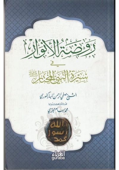 Ravzatül-envar Fi Siretin-nebiyyil-muhtar Arapça / Safiyyürr...