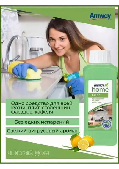 Amway Home L.o.c. Mutfak Temizleyici 301339950
