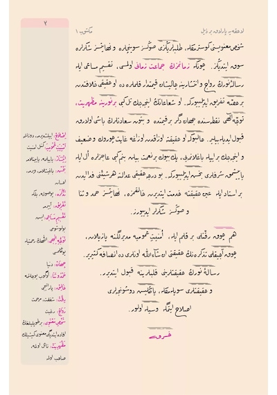 Lahika'ya Parlak Bir Zeyl, Osmanlıca Orta Boy, 18 Satır
