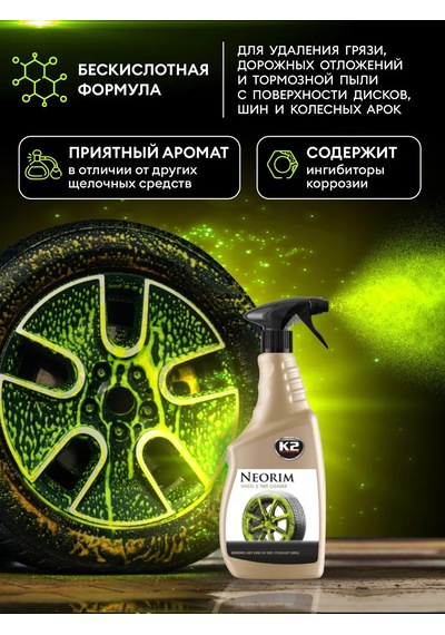 K2 Neorim 700ml Araç Disk Temizleyici 296695698