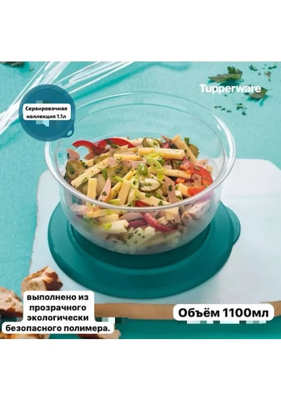 Tupperware Sunum Tabağı Koleksiyonu 1100ml Tupperware 1 Adet 196092951 Beyaz