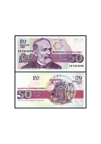 Bulgaristan 1992 Yılı 50 Leva Kağıt Para Çil Unc Koleksiyon Para
