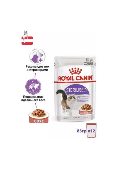 Royal Canin Sterılısed Kedi Islak Maması, Soslu 12 Adet 177956738
