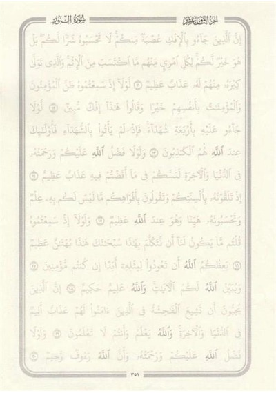 Gölgeli Kur'an-ı Kerim Yazı Mushafı Beyrut Baskı / İlmi Heyet