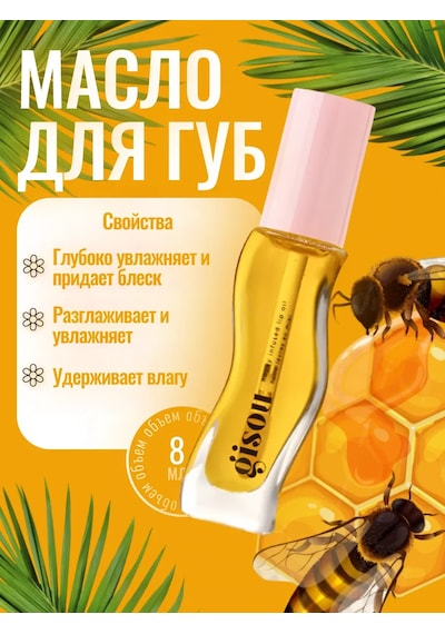 Gısou Dudak Yağı - Honey Infused Lip Oil Diğer