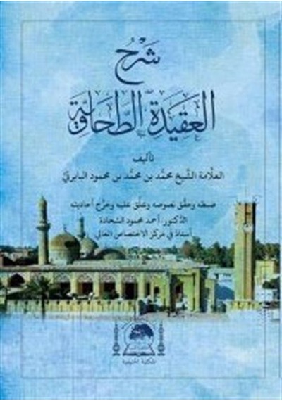 Şerhu Akaid Tahaviyye Baberti / Kolektif