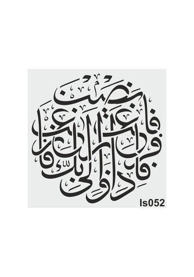 Kk Swords Stencil Tasarım Is052 İnşirah Suresi Duvar, Eşya,kumaş,fayans Boyama Şablonları Tyb318d4bsrcs8uf50