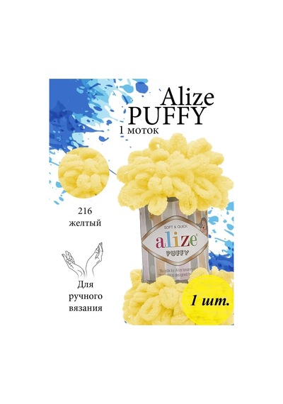 Alıze Alize Puffy Petalkiler 216 Sarısı 1 Yumak Ipuffy İplik 142504198