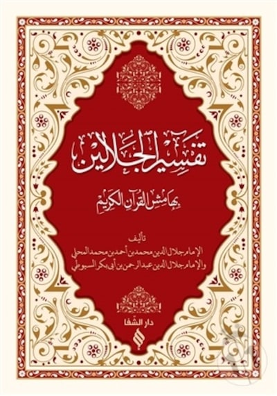 Tefsirül Celaleyn Ciltli / İmam Suyuti
