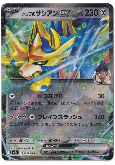 Hop's Zacian Ex 123 - Pokemon Japanese Mega Dream Ex - Pokemon Kartı Mint