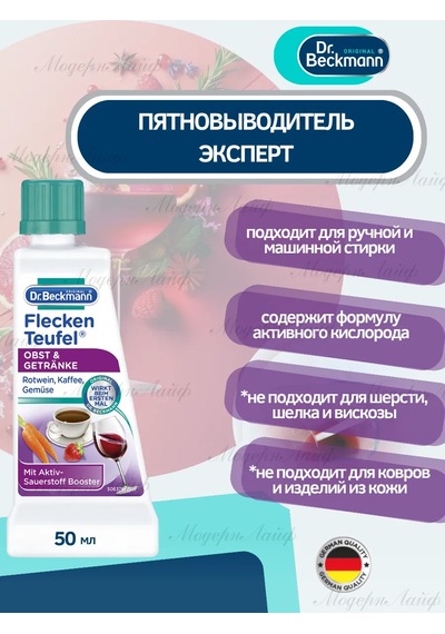 Dr. Beckmann Meyve Ve İçecekler Leke Çıkarıcı 50ml 357506583