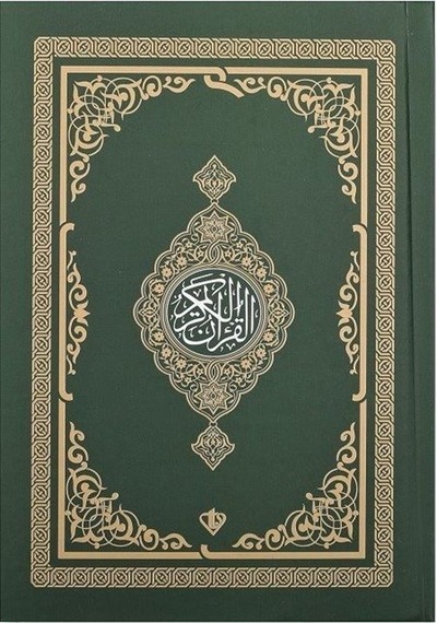 Kur'an -ı Kerim -Renkli  - Hafız Boy  - Yeşil - Türkiye Diyanet Vakfı Yayınları