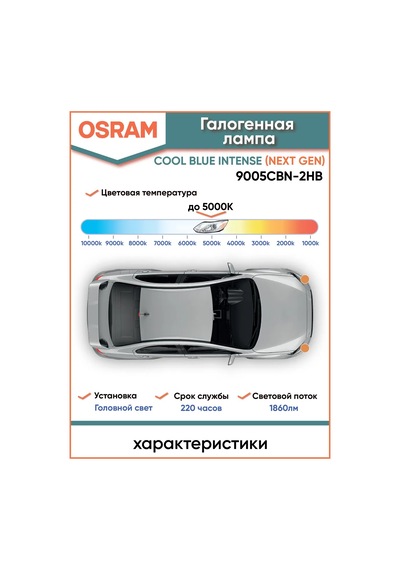 Osram Halojen Ampuller Hb3 Otomotiv 60w 12v 5000k 9005cbn-2hb 323142444