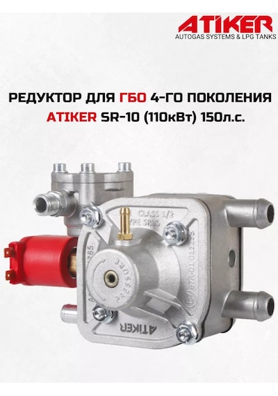 Atiker Atıker Sr10 110 Kw Gaz Regülatörü, Lpg Sistemleri İçin 214317304