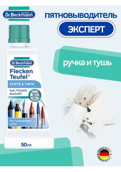 Dr. Beckmann Leke Çıkarıcı Uzman Kalem Mürekkep 50ml 171168649