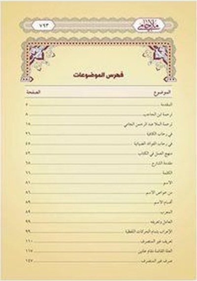 Molla Câmî Yeni Dizgi - Tahkîkli