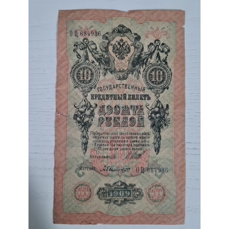 Sovyet Rusya Rusya 1909 Tarihli 10 Ruble, Nadir Rusya Banknot Ruble