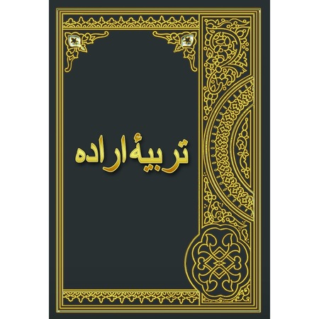 Osmanlica Terbiye I Irade Jules Payot Irade Terbiyesi Fiyatlari Ve Ozellikleri