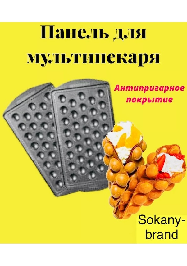Resim Sokany-brand7 Sokany Multipekar Waffle Makinesi İçin Değiştirilebilir Paneller Ve Başlıklar 226451342 