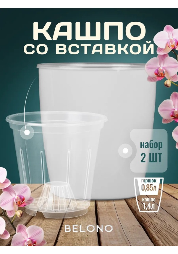 Resim Belono 1,4l/0,85l İçlikli Saksı - 2'li S 288824766 