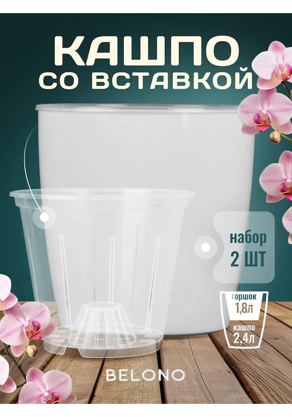 Resim Belono Saksı, 2,4l/1,8l İç Kapaklı - 2'li S 288824768 