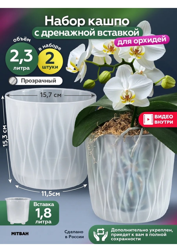 Resim Mıtbah Orkide İçin Saksı, Şeffaf Saksı, 2 Adet, 2,3 L 412453380 