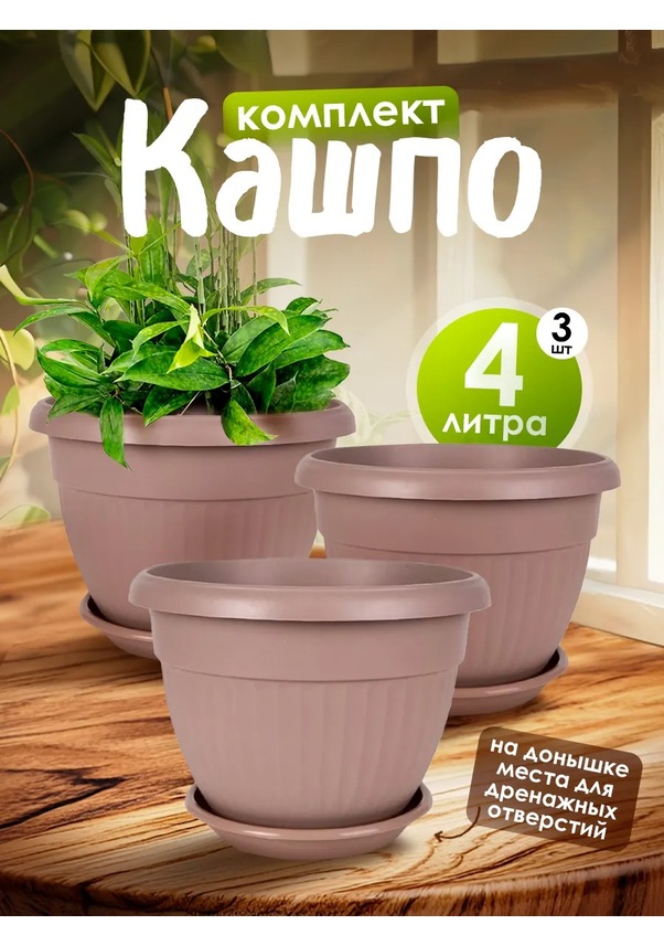 Resim 5plast Tabaklı 4 Litre Saksı, 3'lü S 341710712 