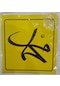 Araba Yazısı Sticker Vantuzlu 11 X 11 Cm - Muhammed
