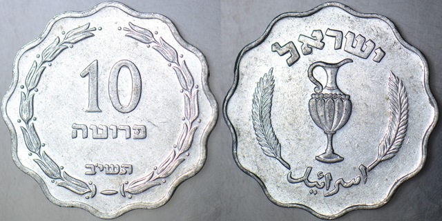 İsrail 10 Pruta 1952 Alüminyum. 57888760