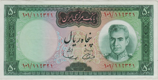İran 50 Riyal 1969 Muhammed Rıza Pehlevi Dönemi. Çilaltı+