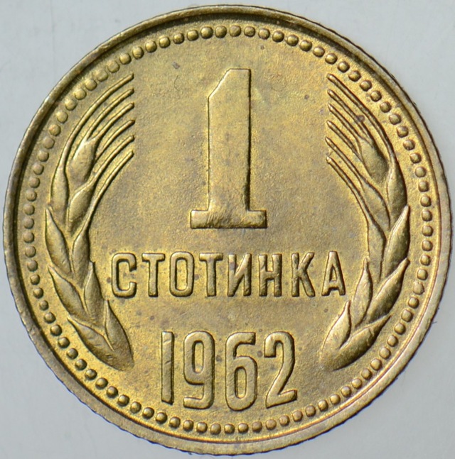 Bulgaristan 1 Stotinki 1962 Çilaltı.