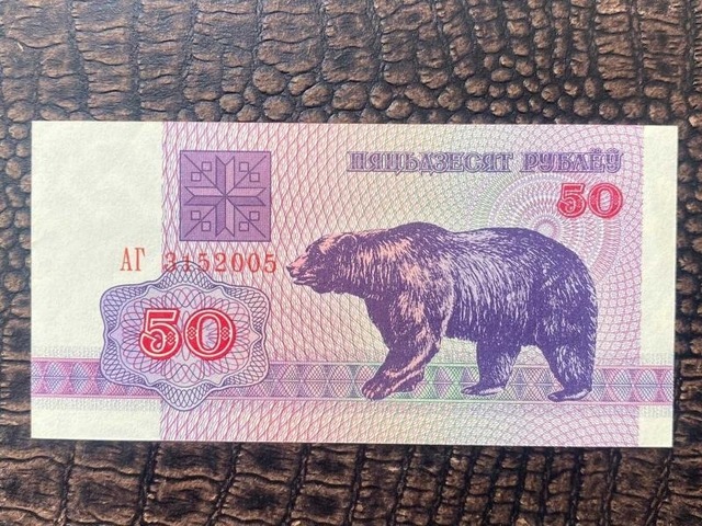 Belarus Beyaz Rusya 50 Rublei 1992 - 50 Ruble 10/10 - Çil Unc